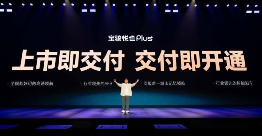把高阶智驾打到10万级！宝骏悦也Plus、宝骏悦也2024款双车上市