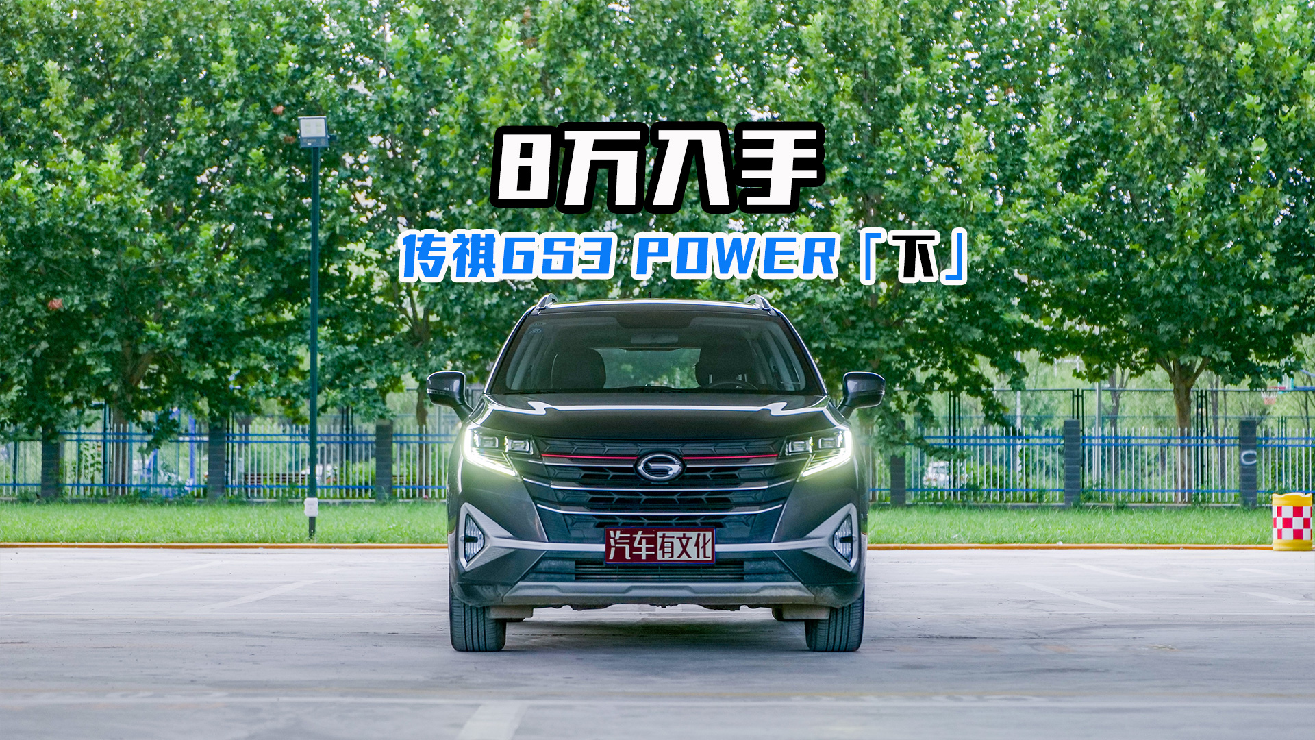 8�f(w��n)���^������ڼ�(j��)SUV ����GS3power���׶��ܴ���