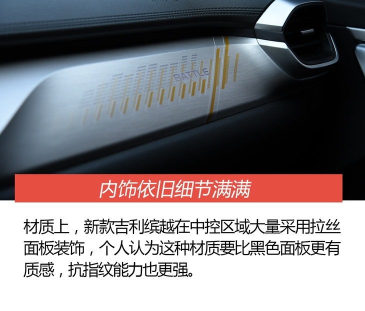 抢先试驾新款吉利缤越 不止有颜值