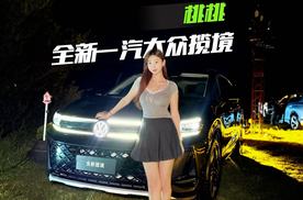 不到30万，最“大”大众全新揽境够香吗？