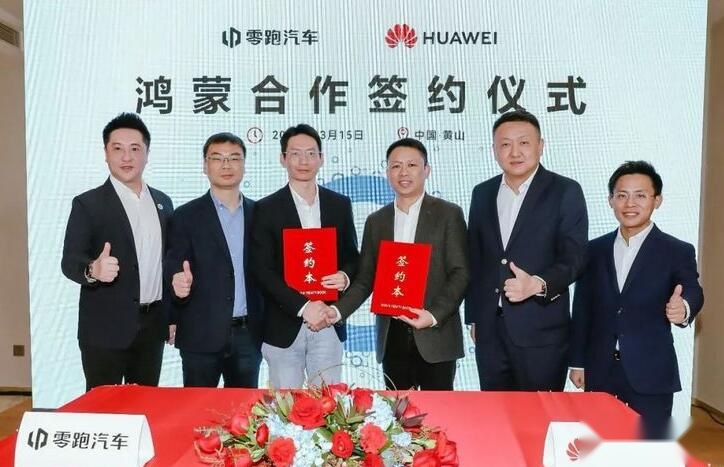 重磅！零跑与华为签约合作，C系列搭载四叶草架构，使用鸿蒙生态