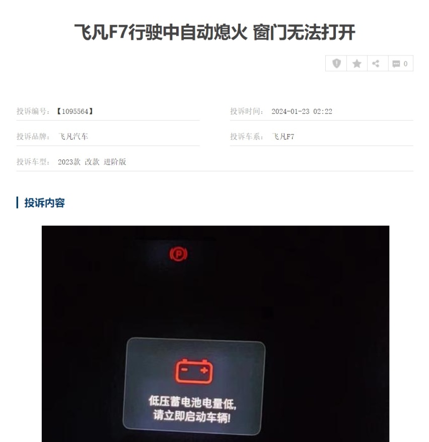 飞凡丨半死不活，还要上全新SUV车型——RC7，飞凡接下来何去何从
