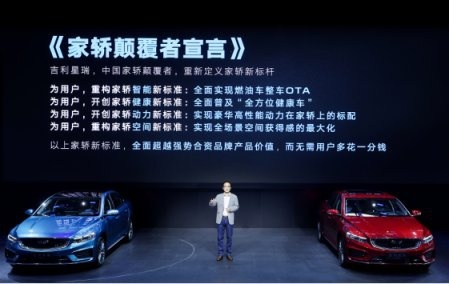 北京车展|吉利星瑞颠覆家轿标准 “全面超越强势合资品牌”