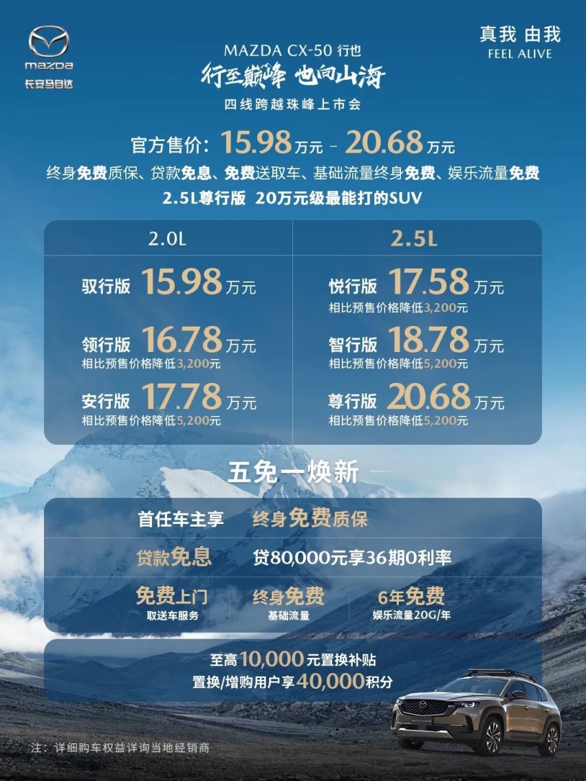 CX-50行也上市售价15.98万元-20.68万元 你敢信这是合资紧