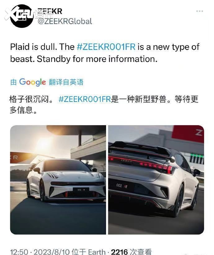 超千匹马力，极氪FR领衔纯电超跑