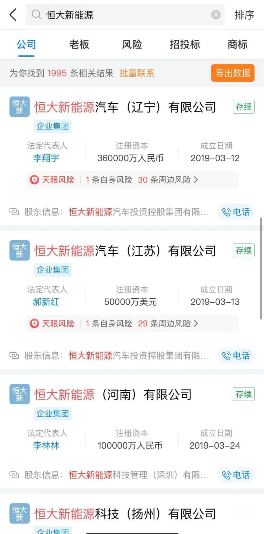 “大厦将倾”之际，恒大由房地产向新能源转型？