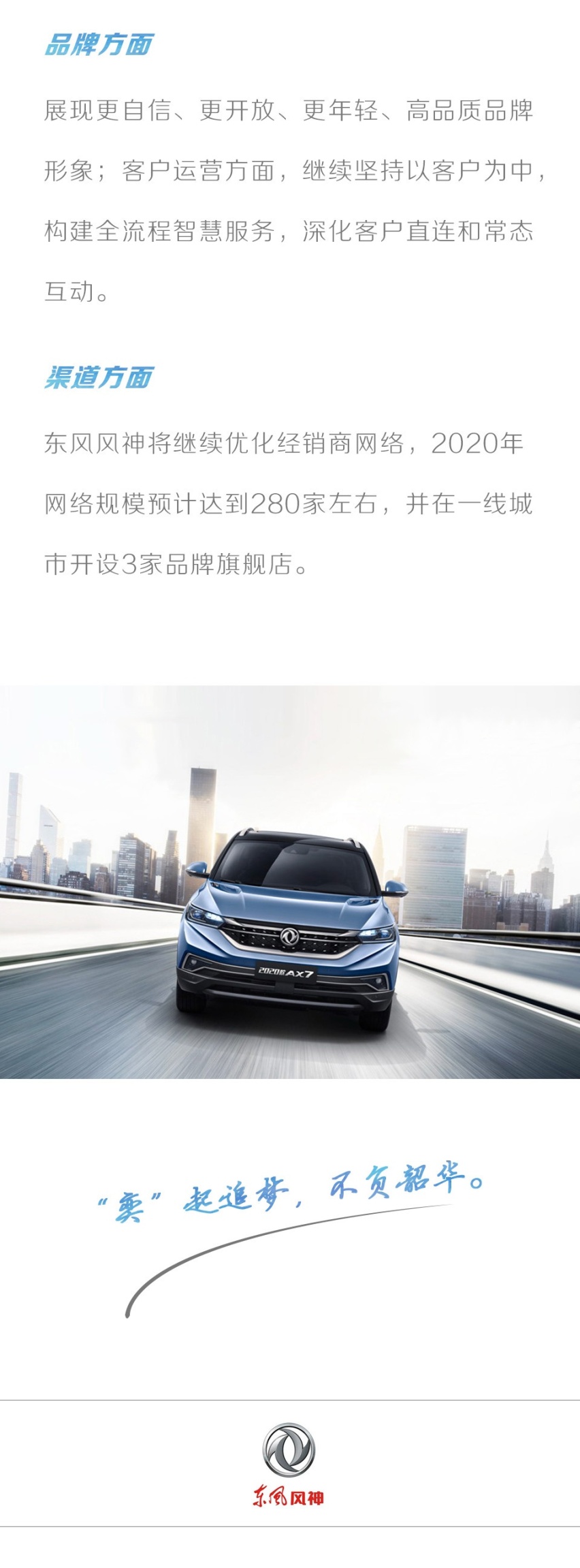 汽车品评 | 重拾自信，东风风神致敬未来