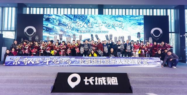 市占率达43.5% 月销近2万 长城炮将是你潮流生活的首选