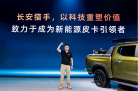 续航1031km公里，长安猎手K50推新车，售12.79万元起