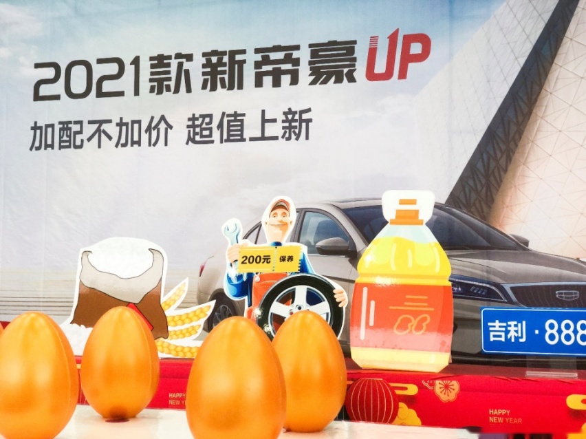 加配不加价！2021款吉利新帝豪UP黄石上市