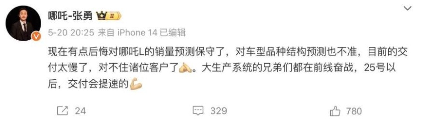CEO光速回应 哪吒L交付延迟可享补贴 外加一套轮胎赠送