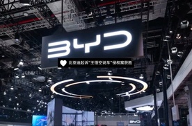 比亚迪胜诉！自媒体侵权案判决，“王悟空说车”赔偿共计31.38万
