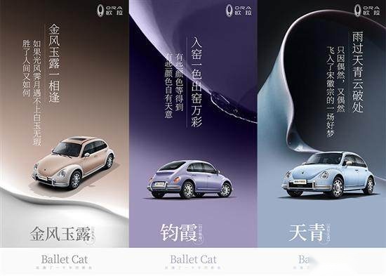 女性专属座驾？最高续航500km 欧拉芭蕾猫引来正式上市