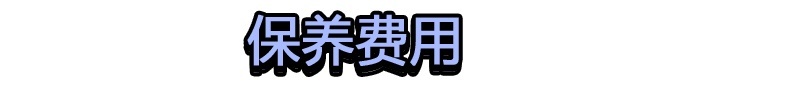 月花费800元左右 北京现代第五代途胜L用车成本解读