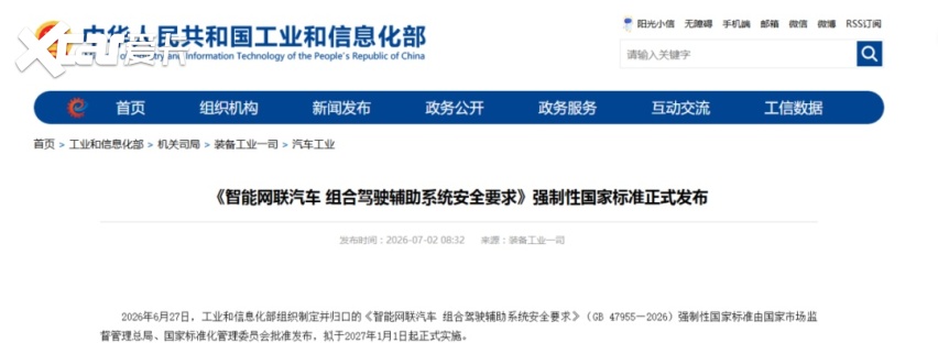 告别“吹牛”时代 L2辅助驾驶强制国标出台