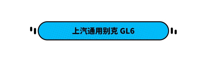 新增48微混/双联屏 这新上市合资6座车哪款最划算？