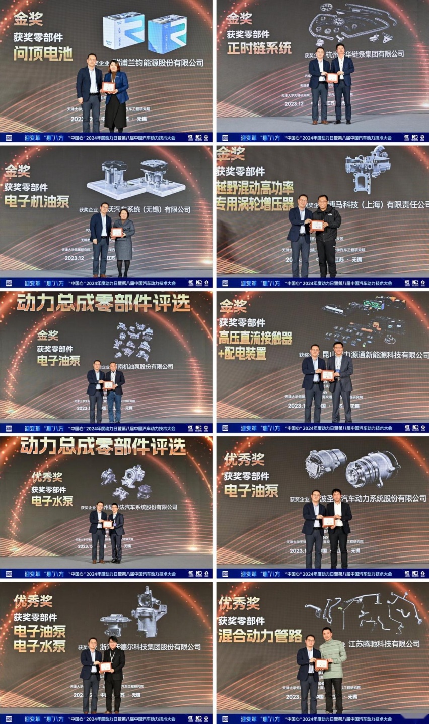 中国汽车动力迎来高光时刻——记“中国心”2024年度动力日