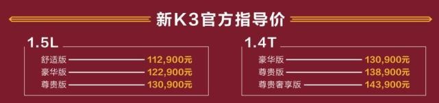 全新起亚K3售8.99万起，合资品牌卖自主价