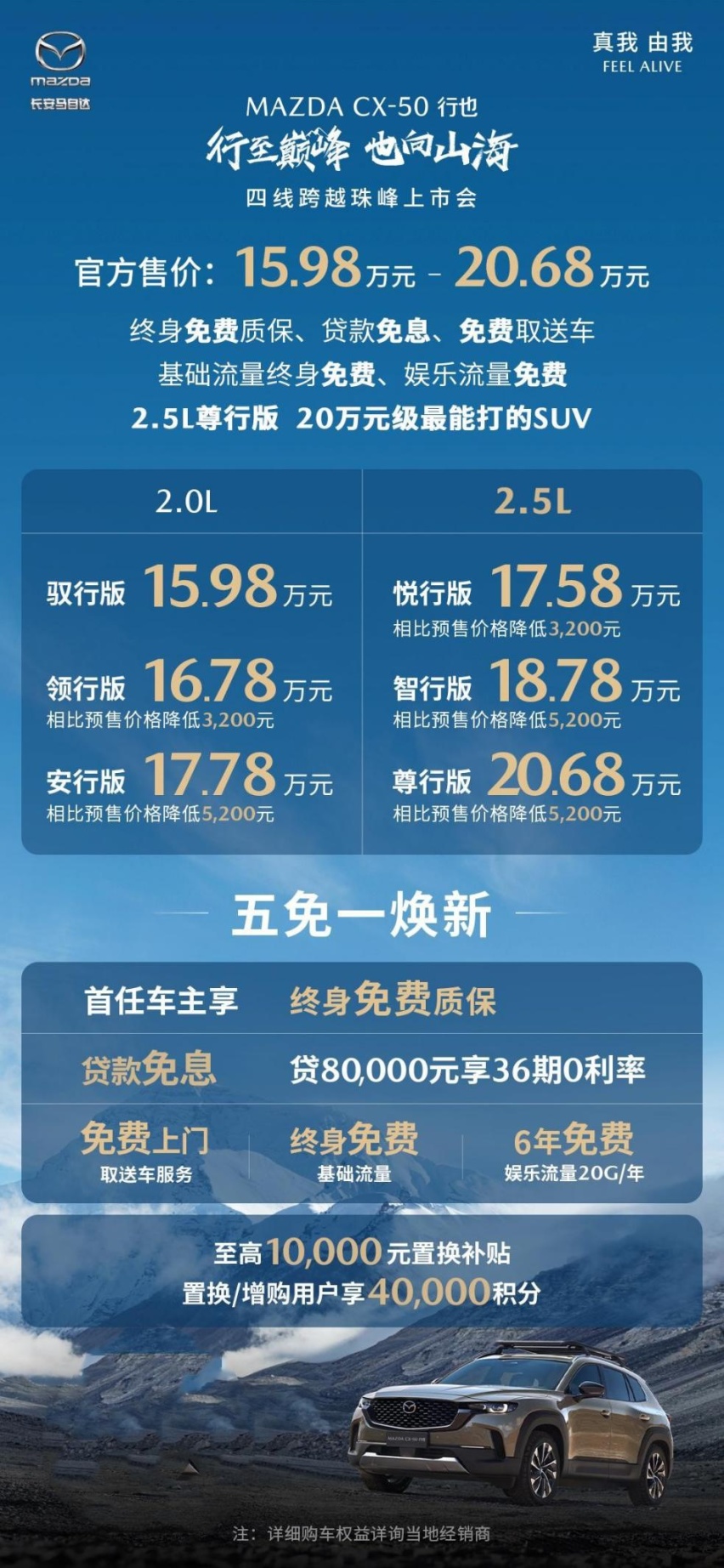 五免一焕新，长安马自达MAZDA CX-50行也正式上市