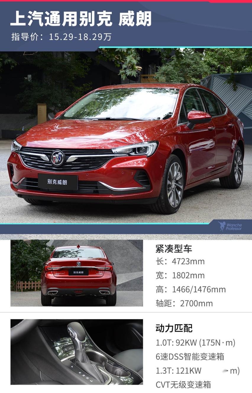 发动机全面更新，新款别克威朗哪一款更值得购买？
