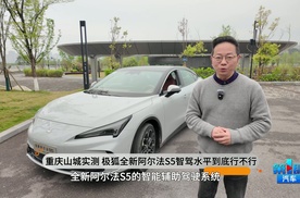 重庆山城实测 极狐全新阿尔法S5智驾行不行