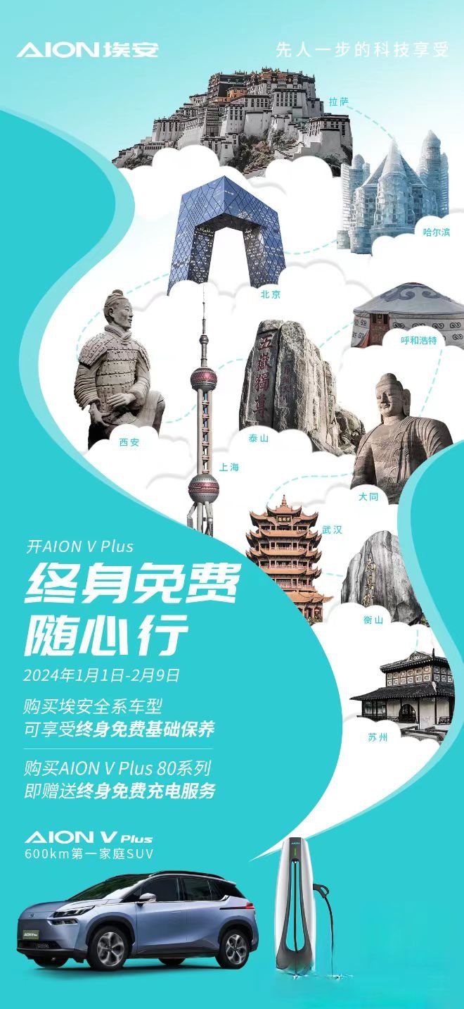 “价格战”难以为继，埃安打响“终身服务战”第一枪