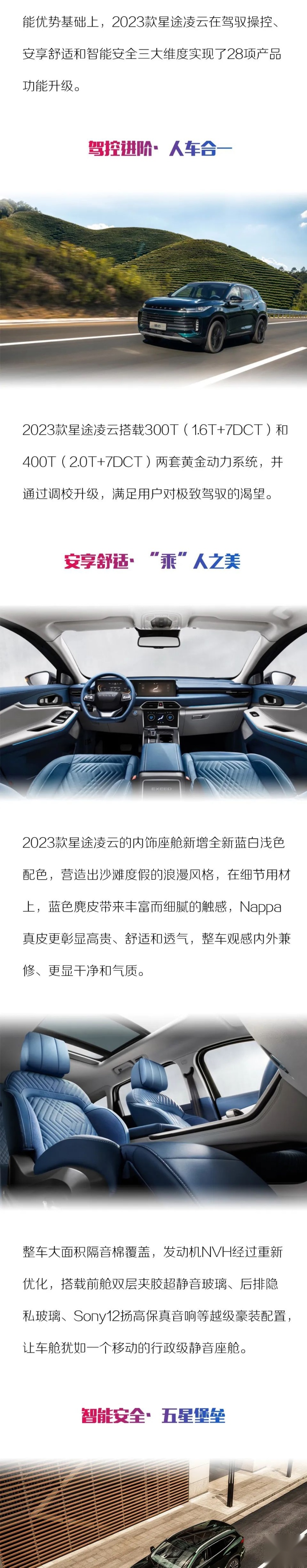 动静相宜 凌云之道 2023款星途凌云 唤醒性能渴望