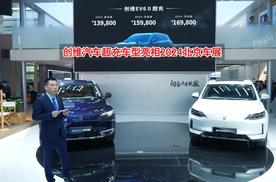 北京车展丨创维汽车发布100kW直流放电技术和创维EV6 Ⅱ超充车型