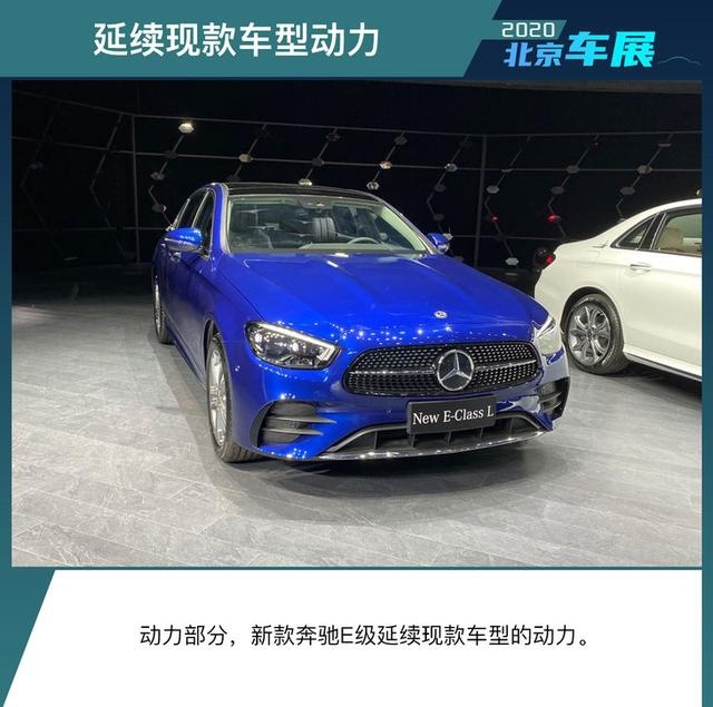 实拍中期改款北京奔驰E级 延续海外版车型设计