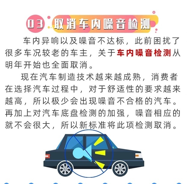 “暴力”车检太伤车，2021年“一脚油门5000转”正式取消