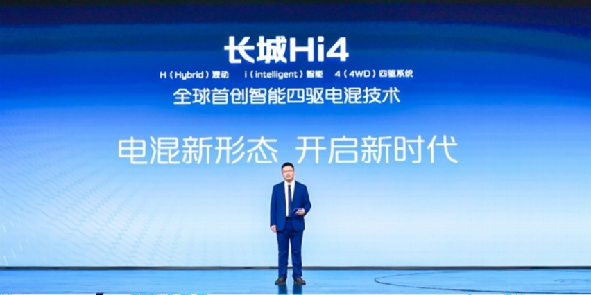 技术升维反向卷，长城汽车全新智能四驱电混技术Hi4上场