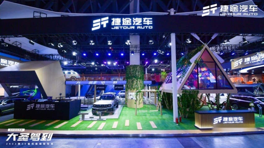 大圣驾到、昆仑智混首发,捷途汽车携全明星阵容亮相成都车展