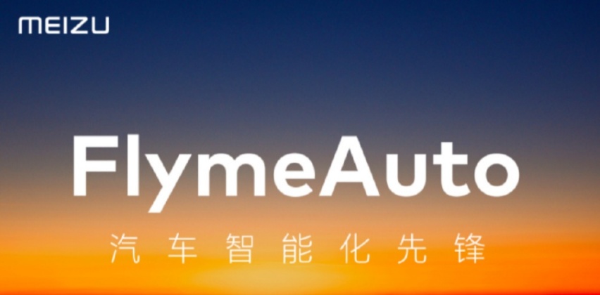 落魄魅族被吉利收购后，发布车机系统，翻身成下一个华为？