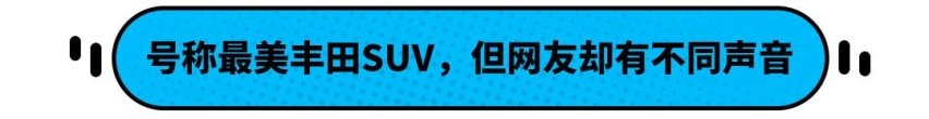 丰田全新轿跑SUV“Harrier”海外上市！网友：谁说丰田是老头乐！