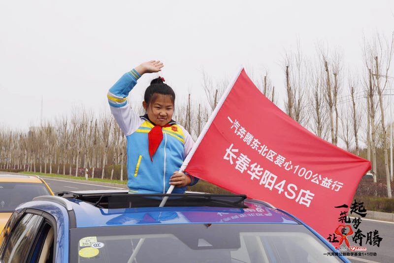 大爱无疆 这一份梦想让一汽奔腾和你共同打造