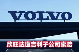 电芯质量缺陷引连锁反应，沃尔沃召回超3万辆EX30