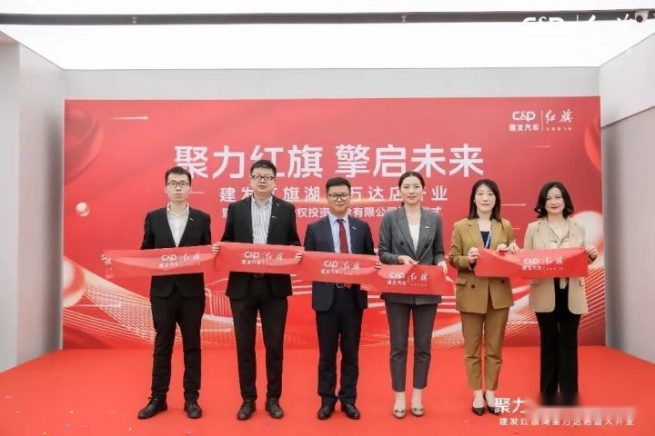 厦门建发红旗湖里万达店开业，传统车企如何玩转商超店？