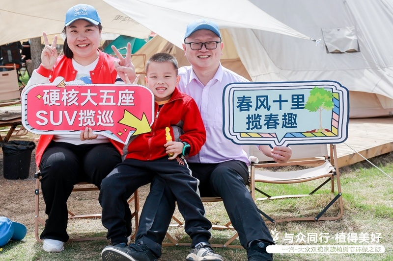 与众同行 植得美好 一汽-大众双揽家族植树节环保之旅圆满结束