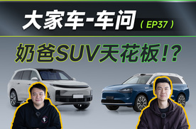 50万全能奶爸SUV，问界M9还是理想L9？