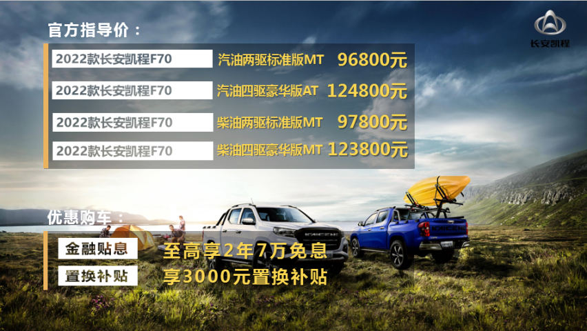 售价9.68万起 2022款长安凯程F70焕新出发