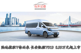 陆地航班V你而来 长安凯程V919  8.89万元起上市
