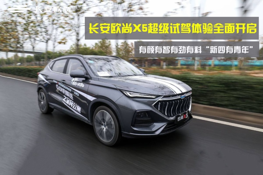 【卉眼识车】长安欧尚X5超级试驾体验 有颜有智有劲有料