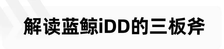 解读蓝鲸iDD混动系统，看长安汽车手里的王牌有多强？