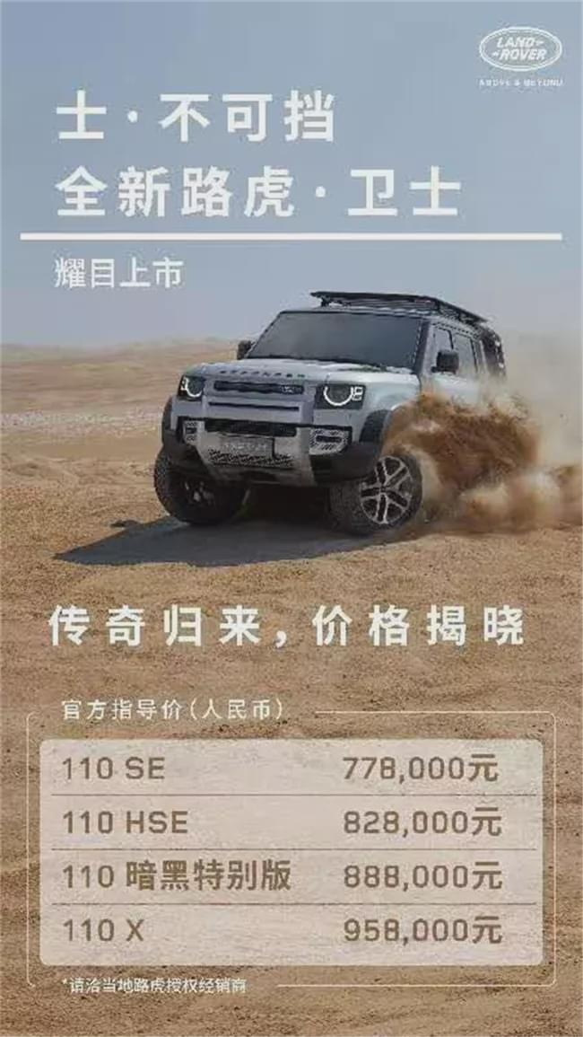 传奇王者回归！全新路虎卫士成都车展上市77.8万起售