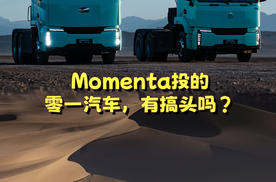自动化智能化新赛道——重卡，零一汽车有搞头吗？