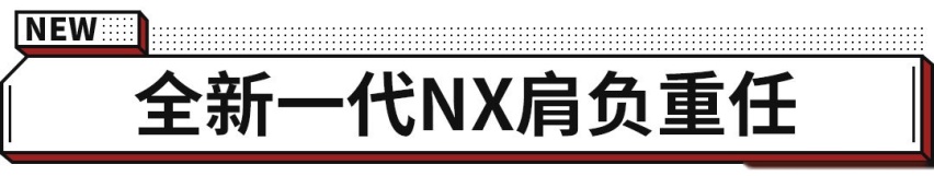 雷克萨斯全新SUV帅爆全场 年轻人有福了！