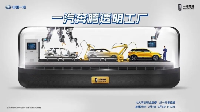 当了一次“云监工”，见证了奔腾T77 PRO的诞生！