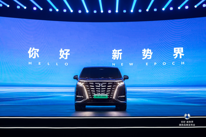 腾势品牌未来战略发布 全新MPV D9开启预售 33.5万元起