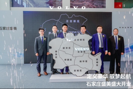 石家庄盛美沃尔沃4S旗舰店盛大开业