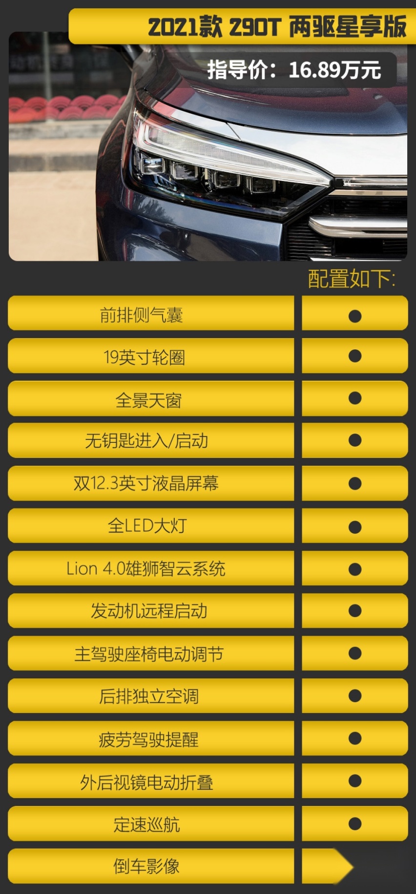 390T 四驱星耀版更值得推荐 星途揽月购车手册